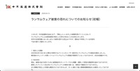 リリース（ランサムウェア被害の恐れについてのお知らせ（初報））