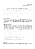 リリース（当社グループにおけるランサムウェア被害に関しまして（第 2 報））