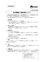 リリース（個人情報漏えい事案の発生について）