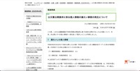 リリース（公文書公開請求に係る個人情報の漏えい事案の発生について）