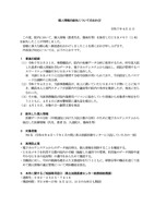 リリース（個人情報の紛失についてのおわび）