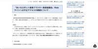 リリース（「あいちロボット産業クラスター推進協議会」Webサイトへの不正アクセスの確認について）
