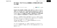 リリース（PR TIMES、不正アクセスによる情報漏えいの可能性に関するお詫びとご報告）