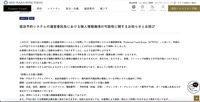 リリース（宿泊予約システムの運営委託先における個人情報漏洩の可能性に関するお知らせとお詫び）