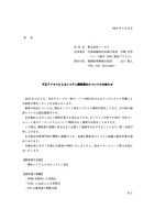 リリース（不正アクセスによるシステム障害発生についてのお知らせ ）