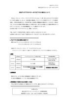 リリース（当社テイクアウトサイトへの不正アクセス発生について）