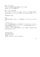 リリース（調査により判明した事実）