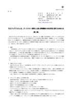 リリース（不正プログラムによる、サービスの一部停止と個人情報漏洩の対応状況に関するお知らせ（第二報））