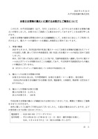 リリース（お客さま情報の漏えいに関するお詫びとご報告について）