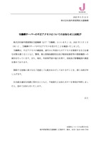 リリース（当機構サーバへの不正アクセスについてのお知らせとお詫び）