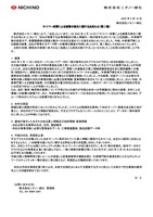 リリース（サイバー攻撃による被害の発生に関するお知らせ（第二報）PDF）