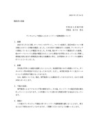 リリース（ランサムウェア感染によるネットワーク遮断措置について）