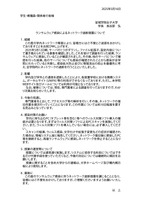 リリース（ランサムウェア感染によるネットワーク遮断措置について（学生・教職員・関係者の皆様））