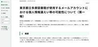 リリース（東京都立多摩図書館が使用するメールアカウントにおける個人情報漏えい等の可能性について（第一報））