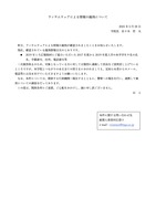 リリース（ランサムウェアによる情報の漏洩について）