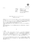 リリース（弊社にて発生したセキュリティインシデントについて（第三報 5 月 23 日 16 時））