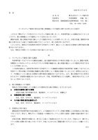 リリース（ランサムウェア被害の発生及び個人情報漏えいの可能性に関するお知らせとお詫び）