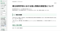 リリース（都立高等学校における個人情報の誤配信について）