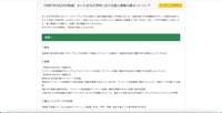リリース（（令和7年5月29日発表）さいたま市立学校における個人情報の漏えいについて）