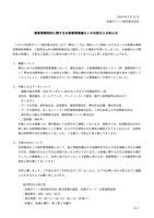 リリース（損害保険契約に関するお客様情報漏えいのお詫びとお知らせ）