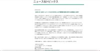 リリース（【お知らせ】当社ホームページにおけるRSSによる不審情報の配信に関する注意喚起とお詫び）