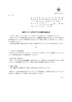 リリース（当社サーバーへの不正アクセスに関するお知らせ）