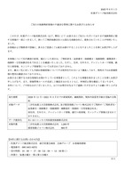 リリース（ご加入の保険契約情報の不適切な管理に関するお詫びとお知らせ）