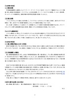 リリース（対策の状況）