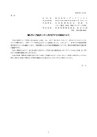 リリース（海外グループ会社サーバーへの不正アクセスの発生について）