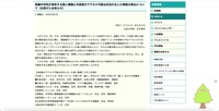 リリース（附属中学校が保有する個人情報に外部者がアクセス可能な状況が生じた事案の発生について（お詫びとお知らせ））