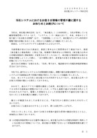リリース（当社システムにおけるお客さま情報の管理不備に関するお知らせとお詫びについて）