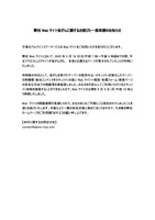 リリース（弊社Webサイト改ざんに関するお詫びと一部再開のお知らせ）