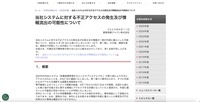 リリース（当社システムに対する不正アクセスの発生及び情報流出の可能性について）