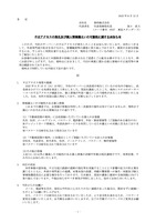 リリース（不正アクセスの発生及び個人情報漏えいの可能性に関するお知らせ）