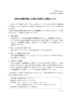 リリース（お客さま情報の漏えいに関するお詫びとご報告について）