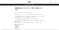 リリース（【重要なお知らせ】クレジットカード決済の一時停止について）