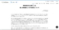リリース（業務委託先企業による個人情報漏えいの可能性について）
