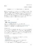 リリース（日本体操協会ホームページ システム障害に伴う仮設ホームページ設置のご案内 ）