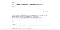 リリース（コミっと車検申込情報のアクセス権限での設定誤りについて）