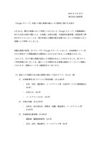 リリース（「Google グループ」を通じた個人情報の漏えいの可能性に関するお詫び）