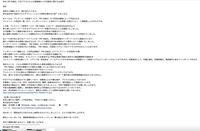 SCAN 編集部宛に届いた「PR TIMES、不正アクセスによる情報漏えいの可能性に関するお詫び」メール