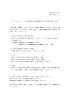 リリース（ねころっけアカデミー申込者情報の個人情報漏えいの可能性に関するお詫び）