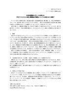 リリース（不正アクセスによる個人情報流出可能性についてのお知らせとお詫び）