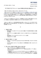 リリース（PR TIMES 不正アクセス（5 月 7 日発表）の再発防止策の追加と実施予定について）