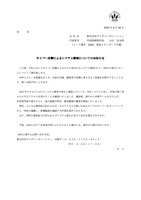 リリース（サイバー攻撃によるシステム障害についてのお知らせ）