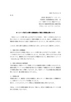 リリース（ホームページ改ざんに関する調査結果のご報告と再発防止策について）