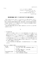 リリース（（開示事項の経過）当社サーバーに対する不正アクセスに関するお知らせ）