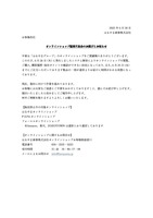 リリース（オンラインショップ販売不具合のお詫びとお知らせ）