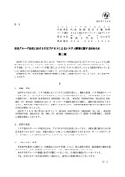 リリース（当社グループ会社における不正アクセスによるシステム障害に関するお知らせ（第二報））