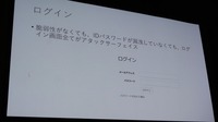 あらゆるログイン画面が攻撃面となりうる